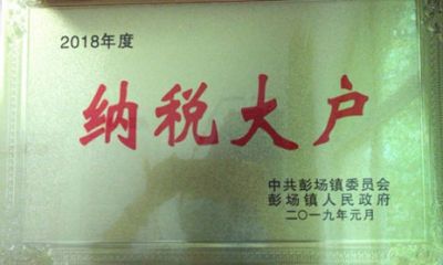 纳税大户