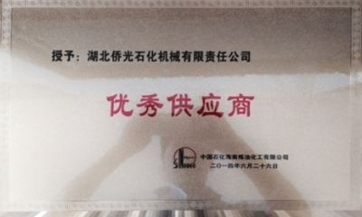 优秀供应商
